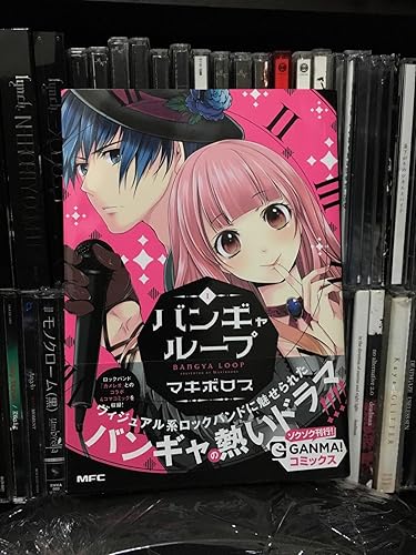 Amazon.co.jp: バンギャループ (1) (MFC) : マキボロス: 本
